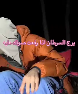 انتبه كل شي عندهم الا النبره العاليه  سبهم بصوت واطي وبيسفهونك بس اذا بديت تصارخ رح يلعنون خيرك