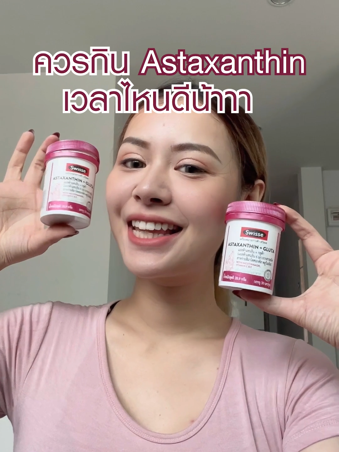 ควรกิน Astaxanthin เวลาไหน #swissethailand #swisse #รีวิวของดีบอกต่อ #รีวิวบิวตี้  #Astaxanthin #TikTokShop66 #66วันเกิดจะช้อปแห่งชาติ