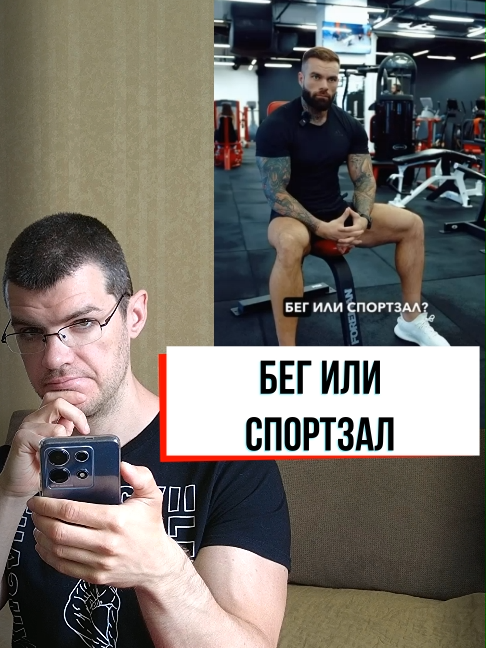 Бег или спортзал? #бег #похудение #зож #фитнес #тренировки