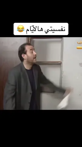#باسل_خياط #عصر_الجنون😍 #بسام_كوسا_عصر_الجنون #بسام_كوسا_ #مزهزه #😂 #🤣 #مسلسلات_سورية #مسلسلات #اكسبلورexplore 