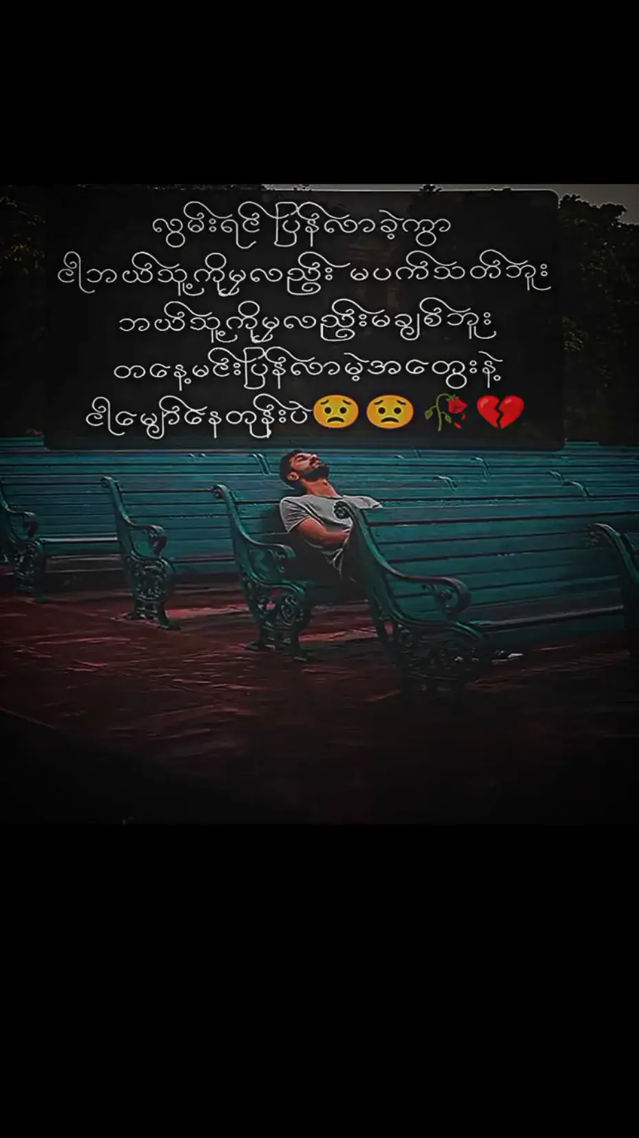 #ငါမျော်နေတုန်းပဲ #💔🥀 #စာတို💯 #ခဗျတိုပေးမှာ❤ရမှပါကွာ 