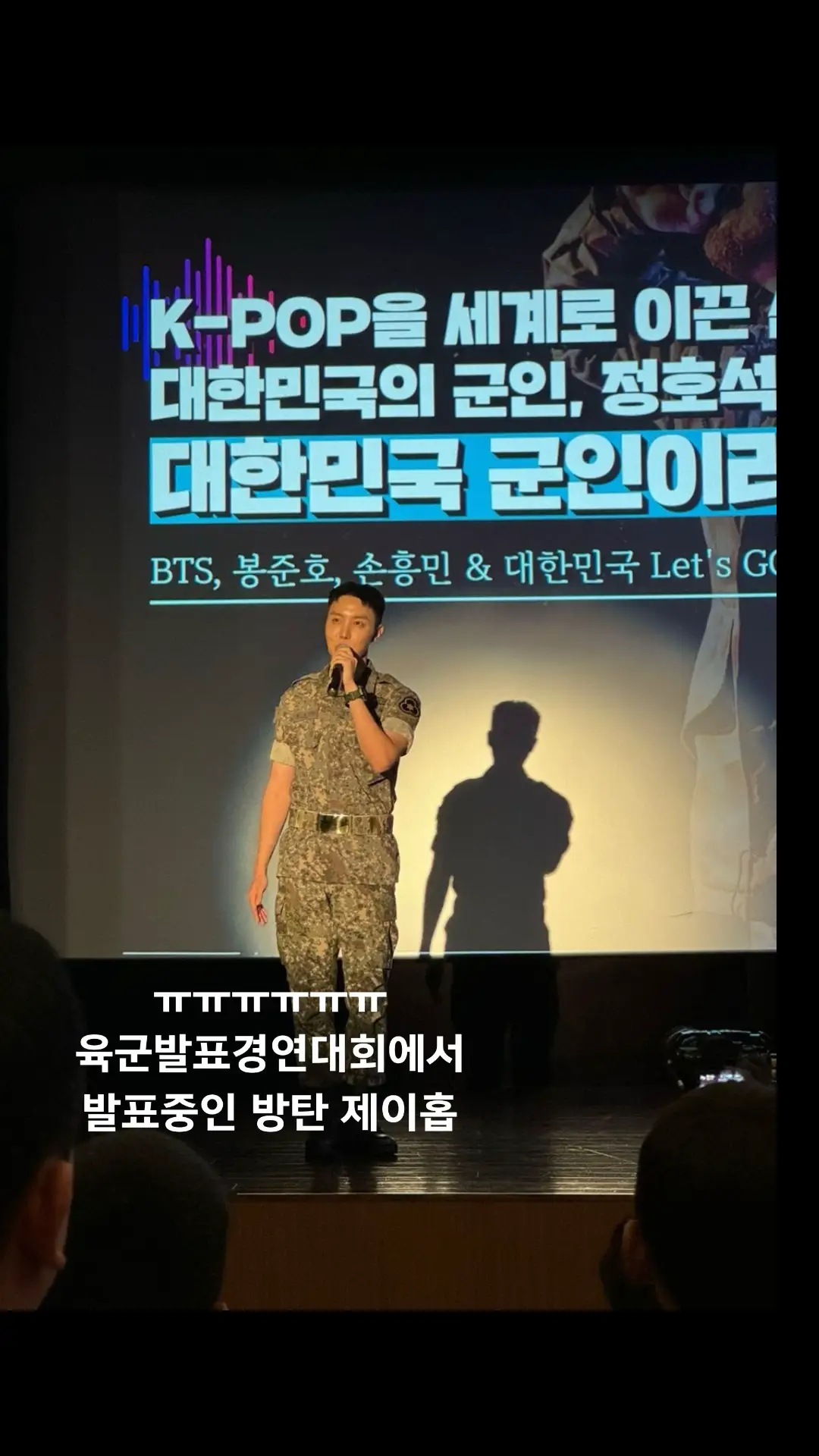 “강한 전사, 육군! 발표 경연대회  장병들이 강연자로 나서 본인이 경험한 군 복무의 보람과 가치, 어려움 극복 사례 등을 발표했다” @BTS #제이홉 #방탄소년단 #정호석