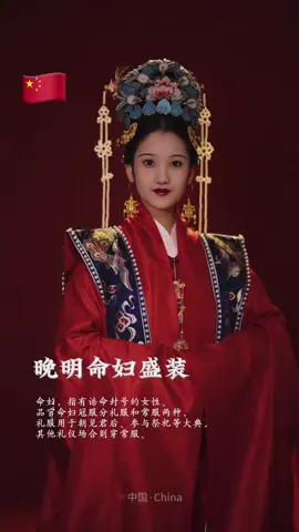 中国古妆明朝服饰1368年至1644年#古妆 #china #中国人 