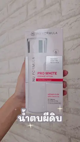 น้ำตบผีดิบ Nu Formula Pro White Essence Lotion 150 ml #konvy #nuformula #nuformulanewproduct #prowhite #น้ําตบผีดิบ #ผิวขาวใส 