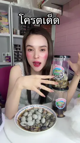 อร่อยมาก ต้องลอง สายดองแบบนิ้ง ต้องมาจัดดินได้เพลิน โครตอร่อย #หอยแครงดองซีอิ้วสูตรเด็ดเมืองร้อยเกาะ #หอยเสียบดองซีอิ้ว 