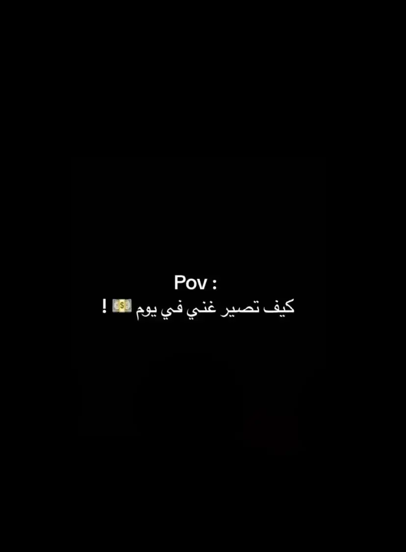 الدعم طايح مره ياخي لايك وبس 😂#طلعوني_اكسبلور🙁 #ماشاءالله_تبارك_الله #ربع2020 #نبغى_دعم_صح_مونيم🌝❤️‍🔥 #يسر_حفي_✈️✌🏻 #🗞️🤎🚶ربععع 