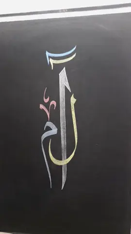 Alif,Laam,Meem #surahbaqra #calligraphy #foryou #foryoupage #islamic #quran 