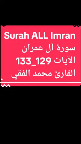 #بلغواعني_ولوآية   #سورة_آل_عمران_مكتوبة_كاملة  القارئ#محمدالفقيه #الآيات129_133  #كرومات_جاهزة_لتصميم #كرومات_شاشة_سوداء_تصميم #كرومات_قران_كريم #fypシ #fyp #foryoupage 