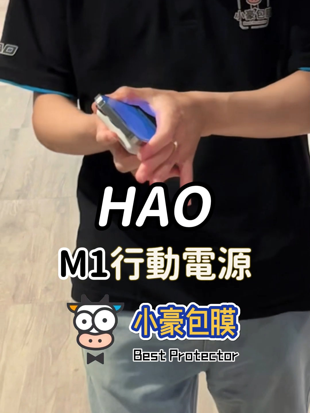 插線覺得俗氣?有更好的選擇!! #HAOM1磁吸行動電源 #小豪包膜 #HAO #iphone15promax #IPHONE #IPAD #ipadpro #APPLEWATCH #充電寶 #無線充電 #protable #charger