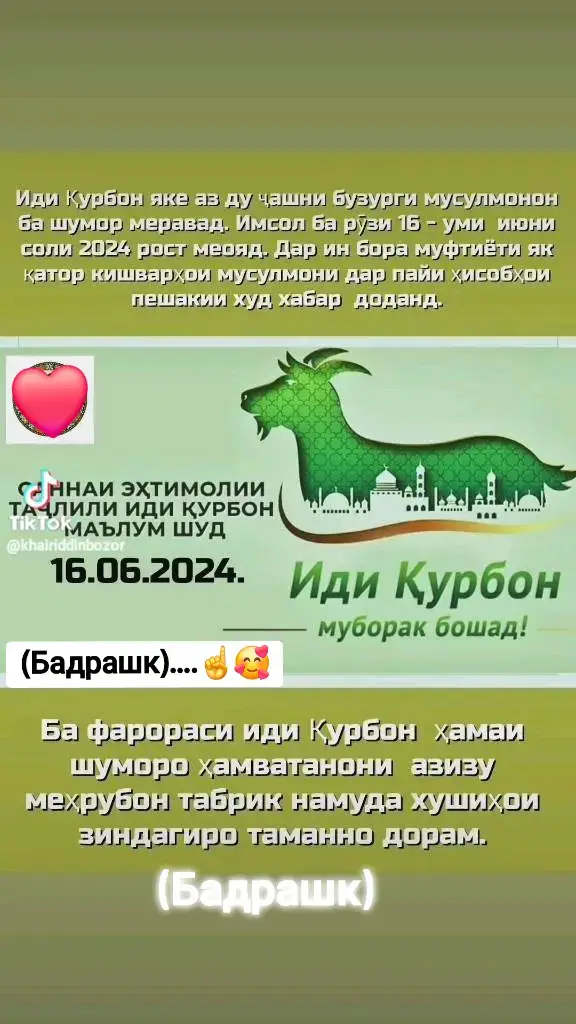 #рекомендации #топчик #Иди Қурбон Ба кули Мардуми Мусалмон муборак бошад ИншоАллоҳ #falastiin🇵🇸🇵🇸🇵🇸🇵🇸 