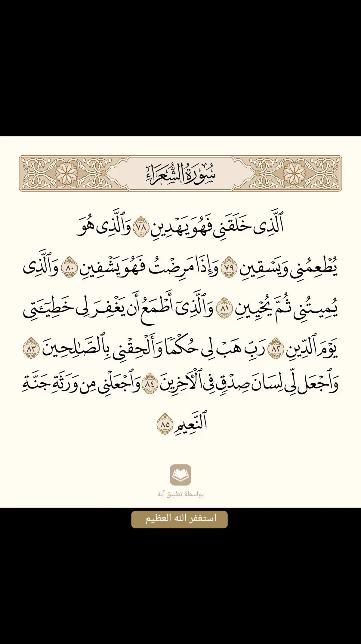 #قران_كريم #ارح_سمعك_بالقران #ارح_قلبك_المتعب_قليلاً🤍💫 #القران_الكريم_راحه_نفسية😍🕋 