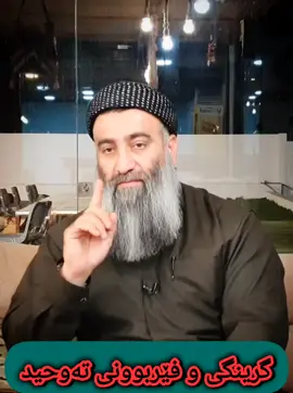 #مامۆستاهەڵۆ  #مامۆستا_عادل_عزەت  #ئیسلام  #ئیسلام_ڕێگەی_ژیانە  #قورئان_ئارامی_دڵان🕋📿 