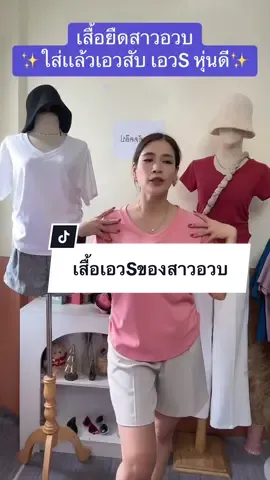 เสื้อยืดงานHothitต้องมี ใส่เเล้วเอวsหุ่นดี#เสื้อผ้าเเฟชั่น #nueanimcloset #tiktokshopครีเอเตอร์ #นายหน้าtiktok #เสื้อยืด #นิ่มขอรีวิว #ไม่ดีนิ่มไม่รีว #oot #เสื้อจั้มเอว #เสื้อผ้าสาวอวบ  @NUEANIM-เนื้อนิ่ม CLOSET  @NUEANIM-เนื้อนิ่ม CLOSET  @NUEANIM-เนื้อนิ่ม CLOSET 