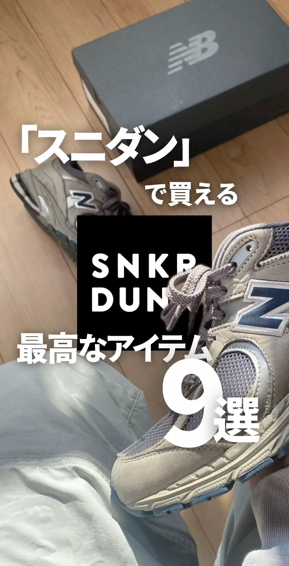 みんなのおすすめも教えてほしい❤️‍🔥 #スニダン　#snkrdunk #snkrs #sneaker #city #cityboy  #citygirl  #citystyle  #Summer #tops #japan  #accessory #シティーボーイ　#シティーガール #shoes #靴　#knapsack #bag #バッグ #fashion #fashionstyle #fashionsnap #ストリートコーデ　#cap #instagood  #instalike  #Love #OOTD #selfie