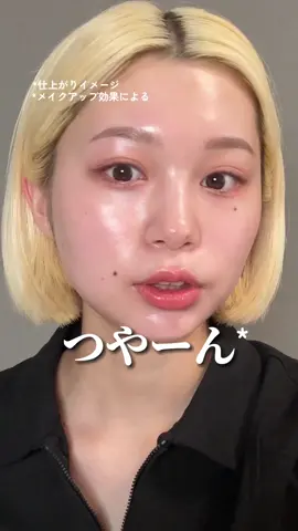 最近ハマってるナチュラル多幸感肌はコレで作ってるよ👀#PR #ラロッシュポゼ #塗るだけ発光UV #トーンアップUV #larocheposayskincare #ダーマコスメ #美容 #ベースメイク #スキンケア 