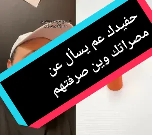 لما حفيدك يسأل ابنك على مصراتك وين صرفتهم فيديو مضحك#ابو_حدو_الحلبستاني #ابو_حدووو #الشعب_الصيني_ماله_حل😂😂 #مضحك #ضحك 