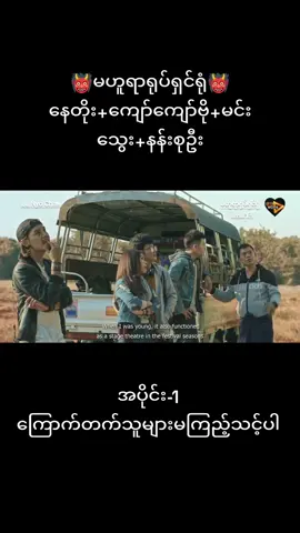 #နေတိုး#ကျော်ကျော်ဗို#မင်းသွေး#သရဲကား 