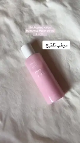 مرطب   الكوري 💗😍‼️#anuapeachseries 