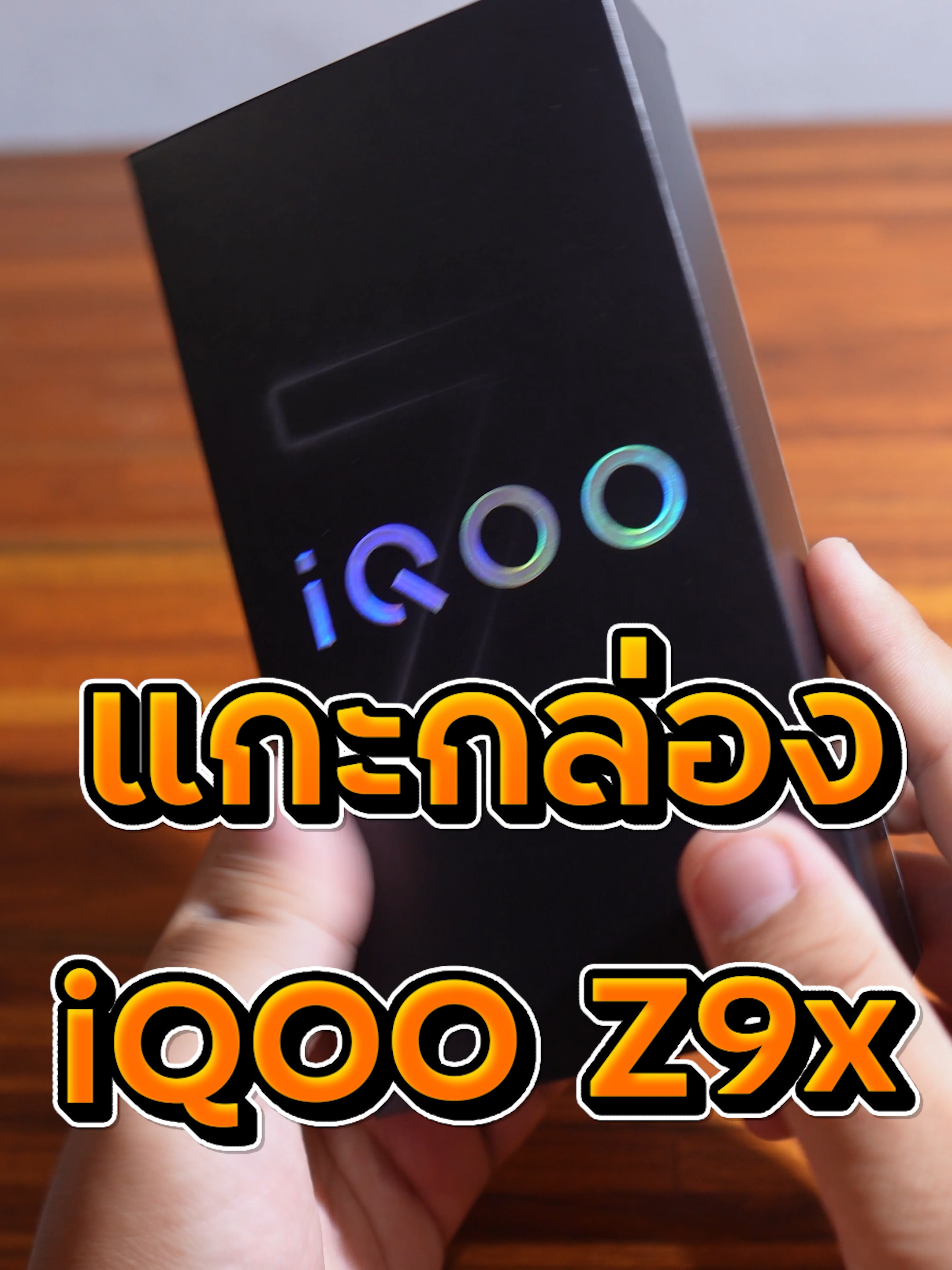 แกะกล่อง iQOO Z9x CPU แรง Snapdargon 6 Gen 1 แบตอึด 6,000 mAh ชาร์จไว 44W #iQOOZ9x #iQOOZ9Series #iQOO #Vivo #DynamiteReview