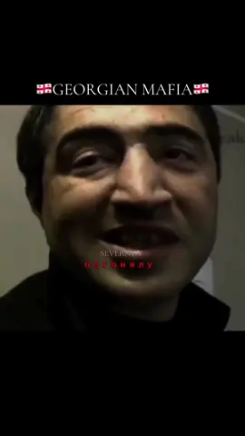 Georgian Mafia,Thiev in law Tamas K.🇬🇪 #georgianmafia #mafia #vor #fyp