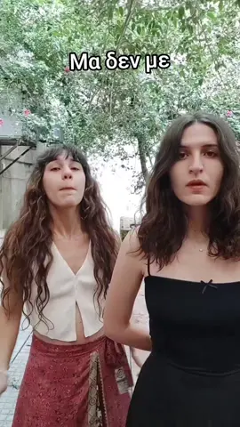 μα δεν με νοιάζει Σκιαδαρεσες 