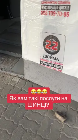 😄😄😄вперше таке бачу))) #луцьк #луцьксто #шиномонтажлуцьк #сто #ремонтавто 