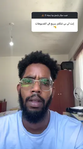 للمشاركه في الفقره خش صفحتي حقت الانستا تلقاها في البروفايل يازميل😂👍🏾 @ابو الزملツ #اسئلة_واجوبة #explore #sudanese_tiktok #سودانيز_تيك_توك_مشاهير_السودان🇸🇩 #الشعب_الصيني_ماله_حل😂😂 #fyp #اكسبلور #tiktok #sudan 