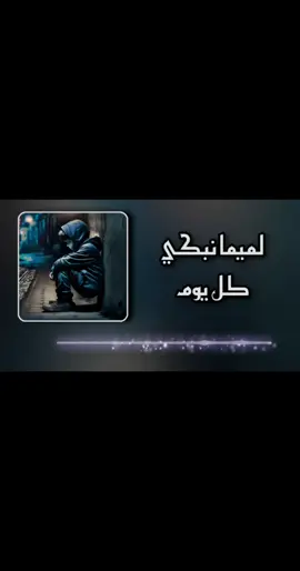 #مصمم_فيديوهات🎬 #أغاني🎵 #منوعات🎶 #capcut🎦#music#fypシ#design#explor #الحزن_عنواني🖤🥀 #تصميمي🎬 #اكسبلور #الشعب_الصيني_ماله_حل😂😂 #fypシ #@user6156586704532