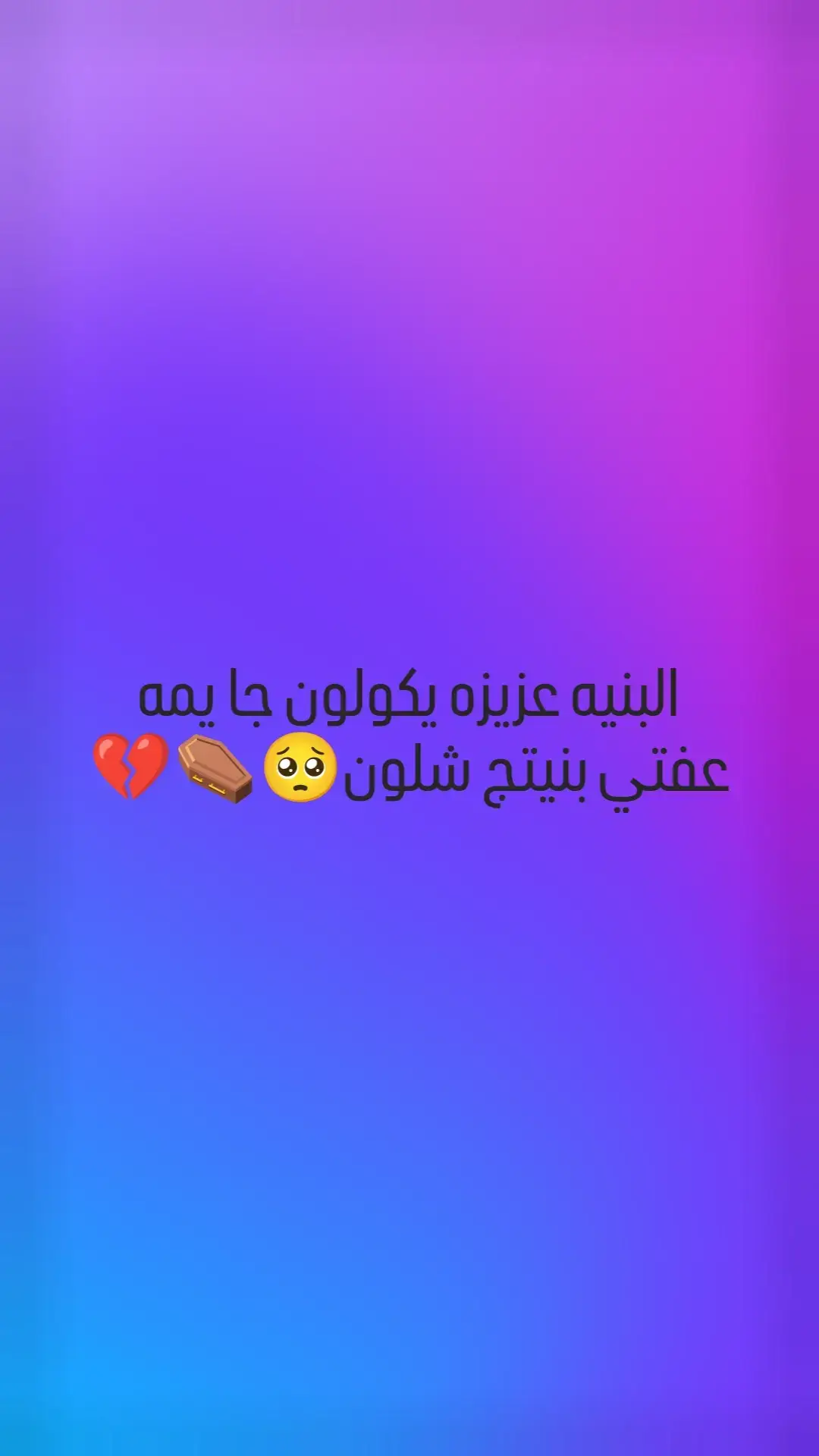 امي🥺⚰️💔😔⚰️