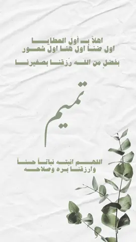 بشارة بيبي تميم 🤍#دعوات_الكترونيه #بشارة_مولود #اكسبلورexplore #اكسبلور 