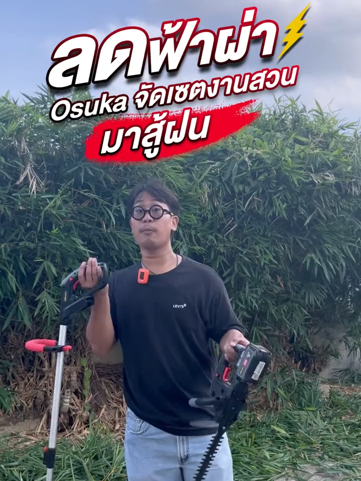 ตัดหญ้าเสร็จตัดพุ่มต่อ งานสวนก็จะเป็นเรื่องสนุกขึ้นมาทันที #TikTokShop66 #วันเกิดจะช้อปแห่งชาติ #ตัดพุ่ม #ตัดหญ้า