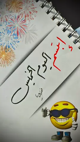 #خط #خطي #خطاطين_مبدعين #خطاط_سعودي #تصميم_فيديوهات🎶 #خميس #خميسكم_فله #خميس_مليانة #هلابالخميس #الخميس #الخميسالونيس 
