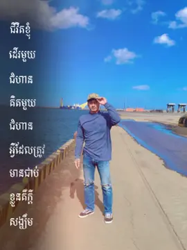 ជីវិតខ្ញុំពេលនេះ#សិក្ខាកាមជប៉ុន🇯🇵 #កូនអ្នកខេត្តកណ្តាល🇰🇭😘 