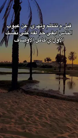 ناس كده 😏 #foryou #foryoupage #explore #trend #egypt #story #ستوريهات_واتس #ستوري #حالات_واتس 