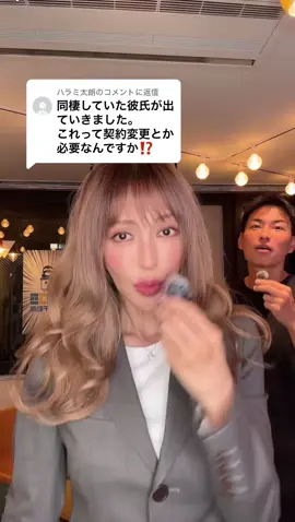 @ハラミ太朗に返信 #ゆたゆた #不動産賃貸 #女社長 #コミコミ不動産 #同棲 