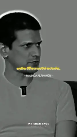 මුලින්ම සල්ලි හම්බ කරන්න...✅❤️ #foreyourepage #malindaalahakoon #motivation #fypシ゚viral #motivacion #srilankan_tik_tok🇱🇰 #ceylon_tik_tok #fypシ゚viral #Kaliamdmalindaalahakon #interview 