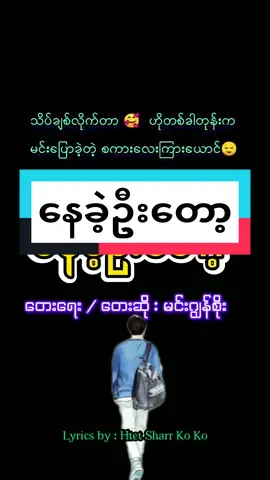 #နေခဲ့ဦးတော့ #မင်းဂျွန်စိုး #မင်းနားဆင်ဖို့ #အသည်းကွဲလူကြမ်းလေး💔💔💔 #foryou #tiktokmyanmar #view #💙 #seen 
