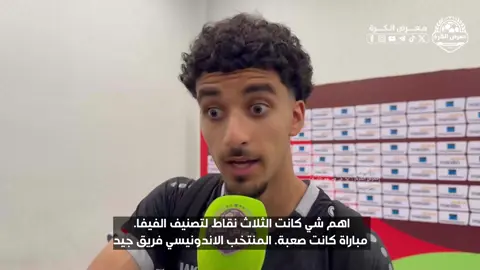 زيدان إقبال: علي جاسم والأمين غيروا مجرى المباراة وكلنا متشوقون لجمهور البصرة. #زيدان_اقبال #العراق #منتخب_العراق #iraq #fyp
