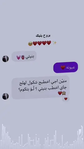 #يروح #بنيتك #🌚🌝 #🙈 #💍 #🥹💕✨ #جينه_نقفل_الترند #الشعب_الصيني_ماله_حل😂😂 #ترند_جديد #حبيبي🤍💍 @اسد الحويجه💪🦁 