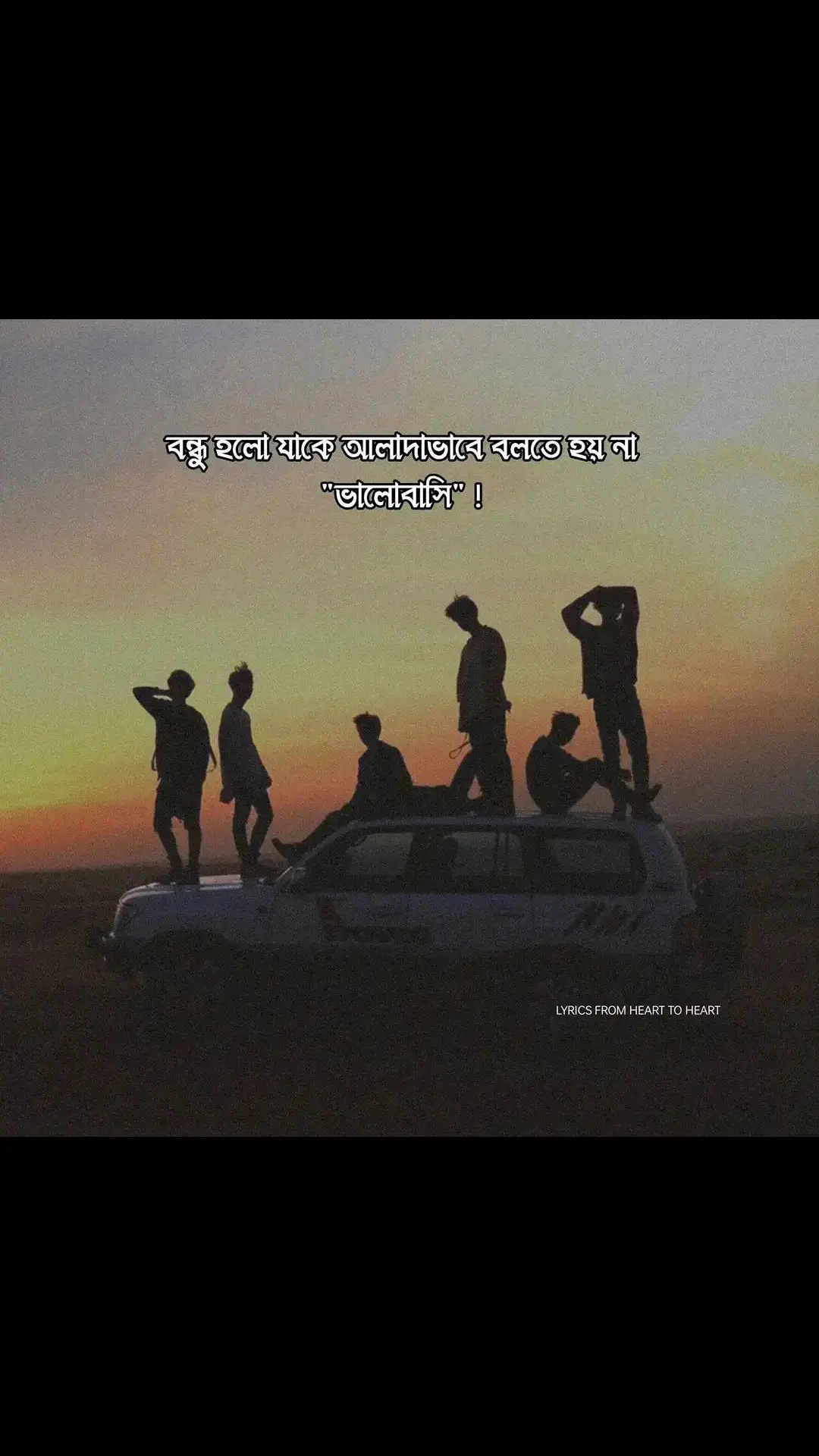 বন্ধু হলো যাকে আলাদাভাবে বলতে হয় না ভালোবাসি !🤞 #foryou #bdtiktokofficial #grow #foryoupage #viral #tiktok #bangladesh 