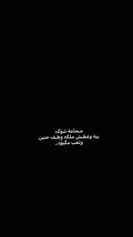 مجاعمه شوگ بيه وعطش ملگه#الشاعر #حسين_علي_المطوري #اشعار_حزينه_موثره🥺💘 #خواطر #خواطر_للعقول_الراقية #اكسبلور #اكسبلورexplore #الشعب_الصيني_ماله_حل😂😂 