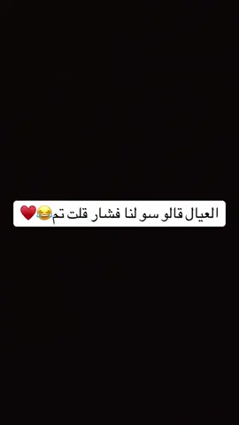 اذا معكم حش علمونا😂😂♥️#fyp #viral #ترند #اكسبلور #foryoupage #الشعب_الصيني_ماله_حل😂😂 