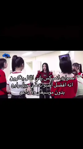 لا احد يحشر #انميكس #nmixx #blackpink #viral #fypシ゚viral #fyp #fyppppppppppppppppppppppp #foryou #jennie #jisoo #lisa #youtube 