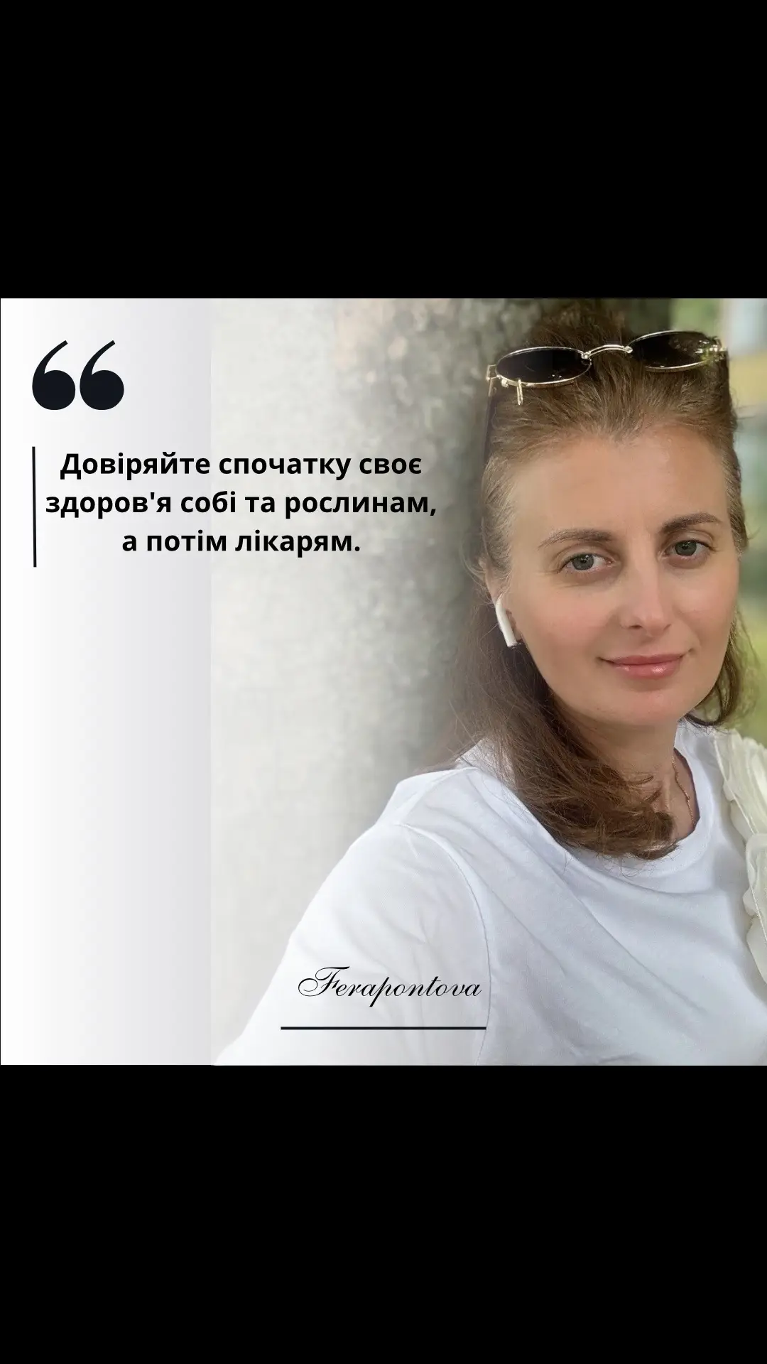 Скільки ще ми будемо ігнорувати силу природи? Час взяти відповідальність за своє здоров'я у власні руки! Рослини та натуральні продукти можуть зробити для нас більше, ніж ми думаємо. Замість того, щоб постійно покладатися на лікарів, спробуйте довіритися собі і тому, що дає нам природа. Ваше здоров'я починається з вас! 🌱💪#Здоров’я #рослини #фіто 