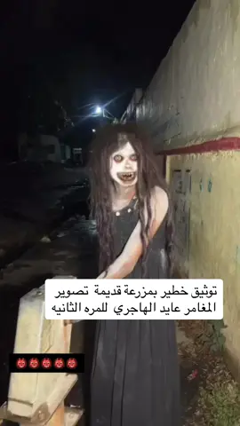 جميع المغامرات في السناب في البايو #المغامر_عايد_الهاجري #رعب #اكسبلور #جن #سحر 