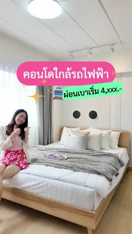 คอนโด ใกล้ THE MALL และ MRT บางกะปิ มีครัวแยกด้วยนร้า โครงการ Lumpini Center Happy Land #คอนโดใกล้MRT #คอนโดมือสอง #คอนโดมือสองแต่งครบ