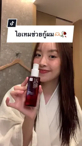 ไอเทมช่วยกู้ผมที่ดิวเลิฟฟ🫶🏻🥀  Perfect Serum สูตร Super Rich ผมหอม ผมเงาสวยอยู่ตลอดเวลา ดิวเลิฟเซรั่มตัวนี้สุดๆ✨ @mise en scene TH  #มีสอองแซน #miseensceneTH #PerfectSerum #SuperRich #เซรั่มบำรุงผมอันดับ1เกาหลี 