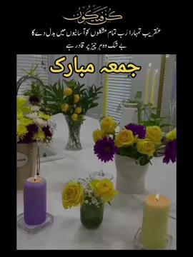 جمعہ مبارک 