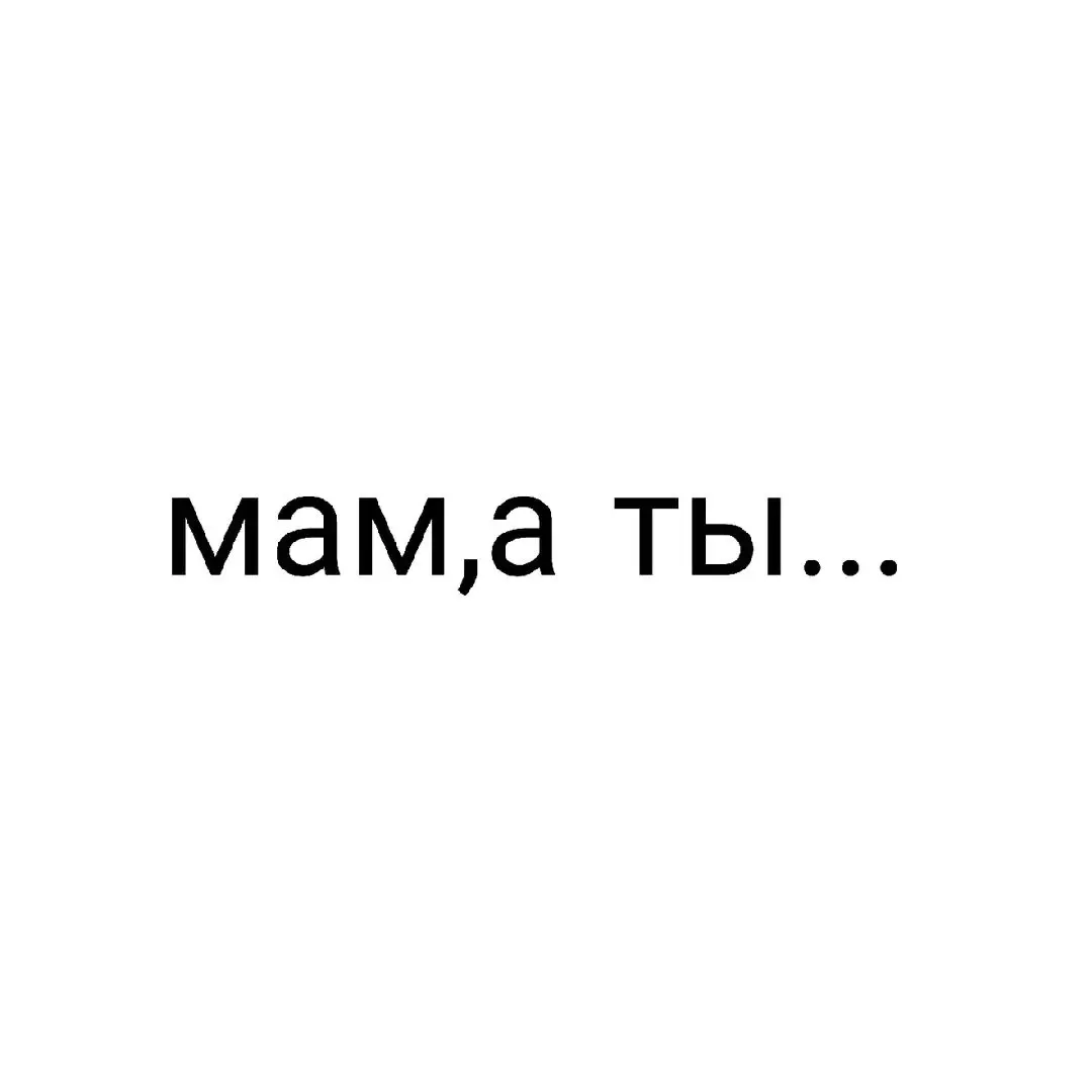 ода #тракан#мамк#тренд#тараканНаСкейте