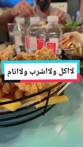 #لااكل_ولااشرب_ولاانام  #تيم_الزعلانين  #الاكل_ثم_الاكل_ثم_الاكل  #موسى_جاسم_ماجد  #mousa_jaseem 